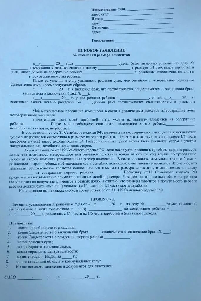 Исковое об уменьшении алиментов