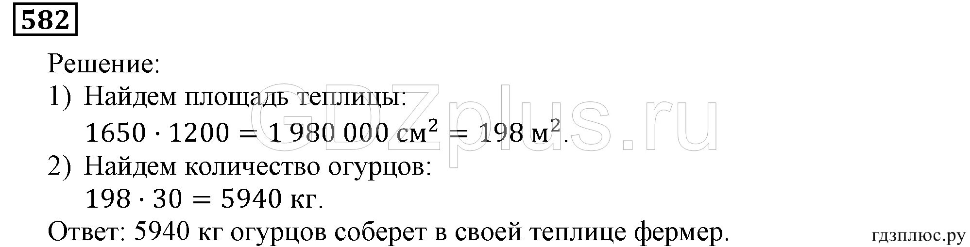 Математика номер 5 стр 143. Математика 5 класс Мерзляк номер 582 с условием. Математика 5 класс 1 часть стр 143. Математика 5 класс задача номер 582 решить. Математика 5 класс номера 582, 583.