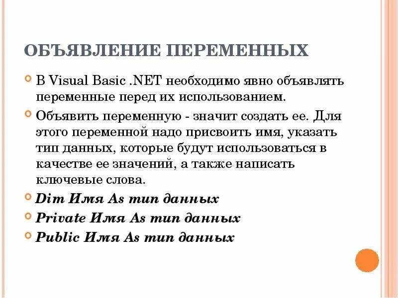 Текст вб. Ключевое слово vb для локальных переменных. Бейсик переменные. Объявление переменной в Бейсике. Basic объявление переменных.