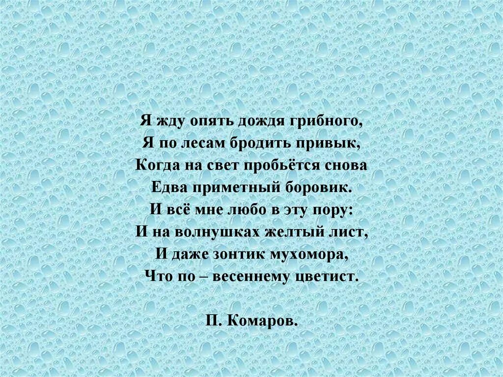 Стих про грибной дождь. Грибной дождь произведение. Рассказ о грибном Дожде. Стихотворение про грибной дождь.