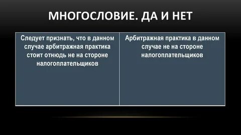 Многословие пустословие