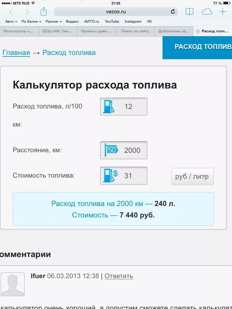 Бензиновый калькулятор расхода топлива calculatornds. Как посчитать расход топлива на 100 км калькулятор. Рассчитать расход топлива по километражу калькулятор. Рассчитать средний расход топлива на 100 км калькулятор. Формула расхода топлива по километражу калькулятор.