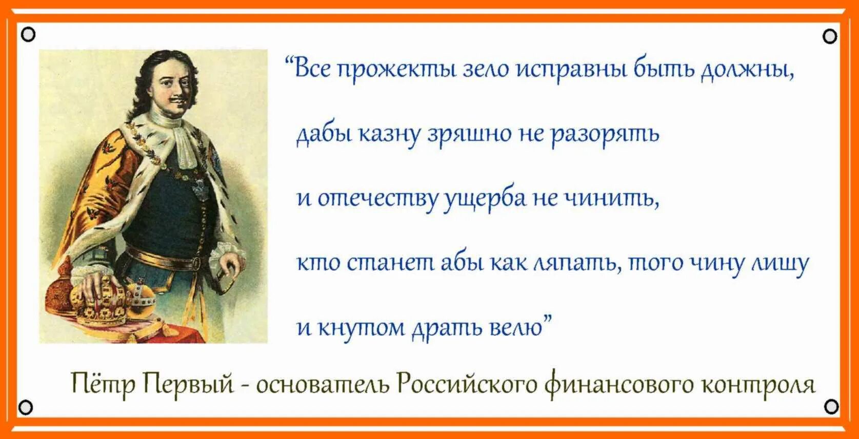 Высказывания Петра 1. Цитаты Петра 1. Указ Петра 1. Цитаты Петра Великого. Что значит зело