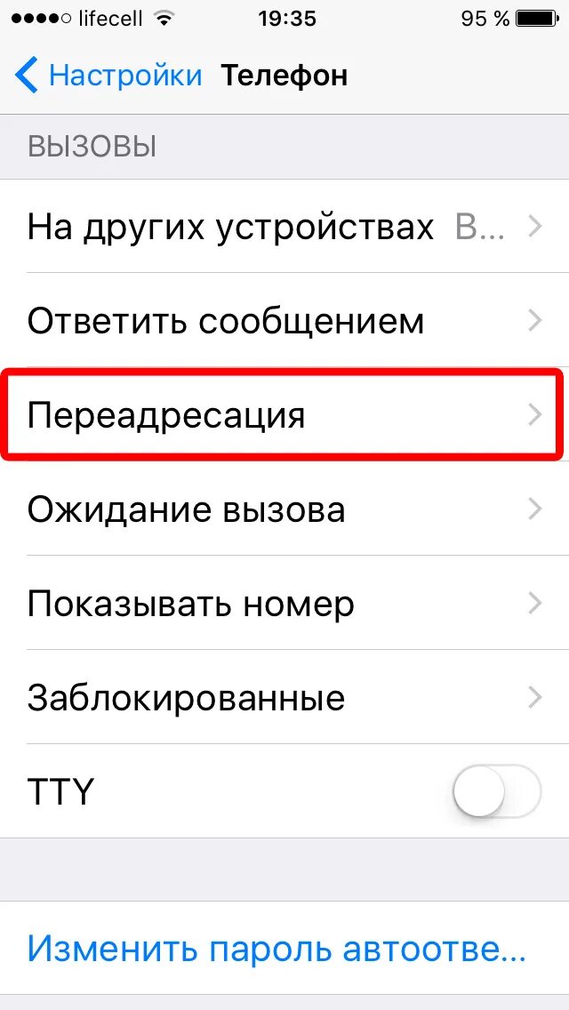 Как настроить переадресацию. ПЕРЕАДРЕСАЦИЯ звонков на айфоне. Настройки телефона. Как настроить переадресацию звонков на телефоне. Как включить переадресацию звонков