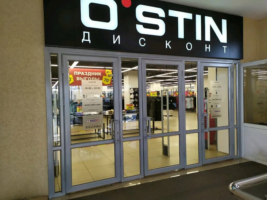 Остин пятигорск. Остин дисконт ставрополь.