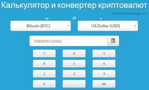 Калькулятор преобразованных