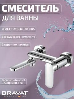 Смеситель bravat отзывы