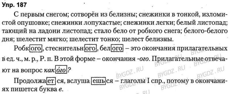 Русс яз стр 106 упр 187. Русс яз стр 106 упр 187