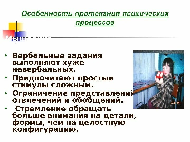 Особенности протекания психических процессов у инвалидов. Особенности протекания психических процессов у пожилых и инвалидов. Особенности протекания психических процессов у детей 11-15 лет. Особенность протекания психических процессов