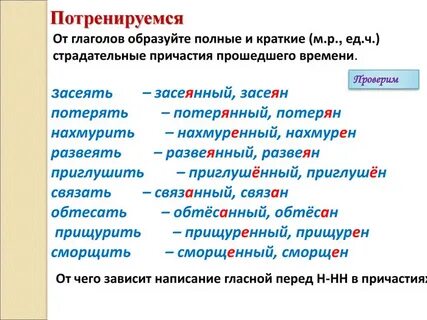 Таять страдательное причастие прошедшего времени