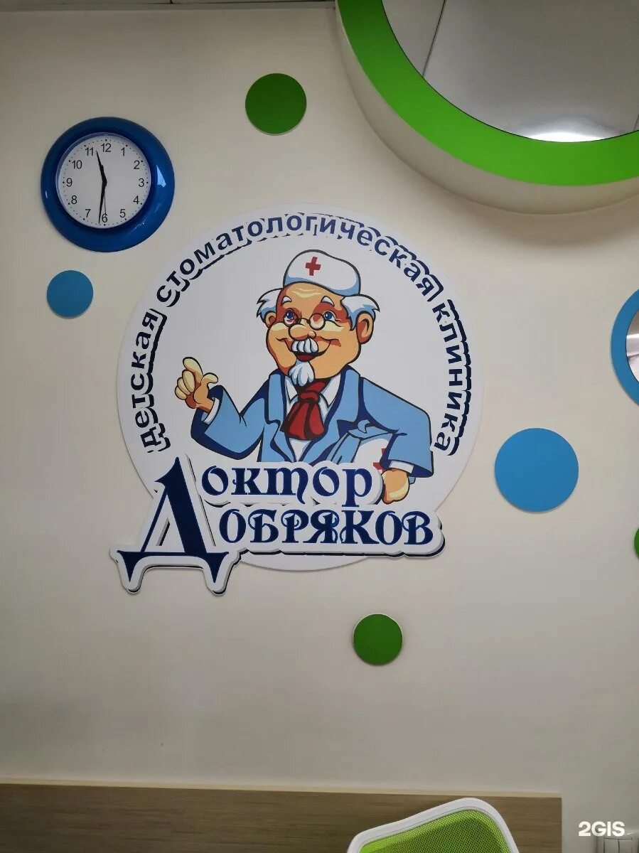 Доктор добряков просп карла маркса 16 фото Детская стоматологическая клиника Доктор Добряков, на проспекте Карла Маркса о
