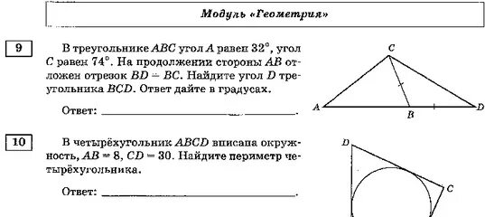 ОГЭ по математике 9 класс 2022 задачи по геометрии. Задачи из ОГЭ по геометрии 9 класс. Задания ОГЭ математика 9 класс геометрия. Задачи по геометрии 9 класс ОГЭ 2021. Фипи решу гвэ математика 9