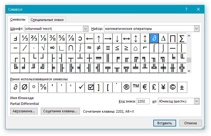 таблица символов word. коды значения полей. коды полей в word. ворд специальные символы таблица. символы в ворде.