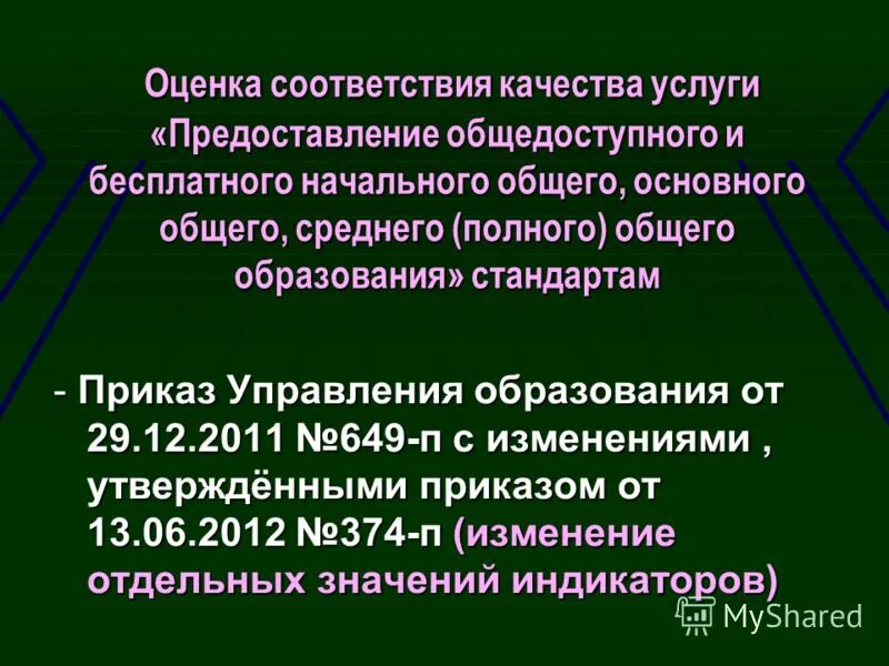 Предоставление общедоступного бесплатного начального общего образования. Общедоступного и бесплатного. Предоставление общедоступного бесплатного начального общего образования. Исключения компетенции рф. Темы статей по прикладной экономике.