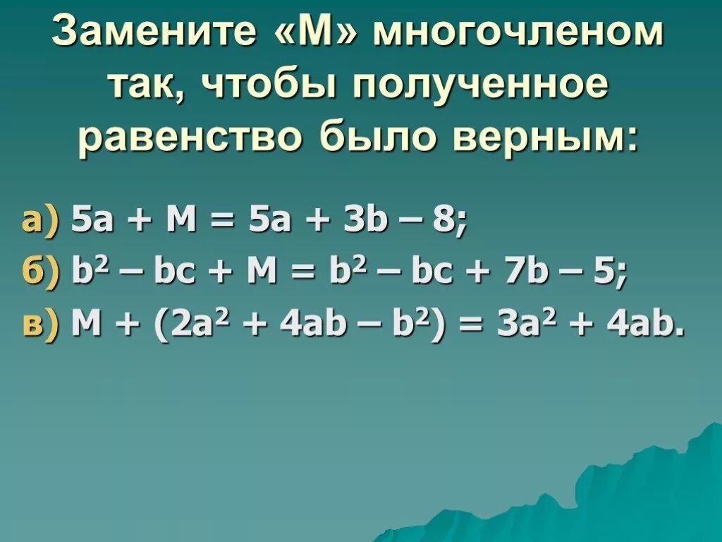 Многочленов. Чтобы равенство было верным. Примеры равенства многочленов. Приведите примеры равенства многочленов.