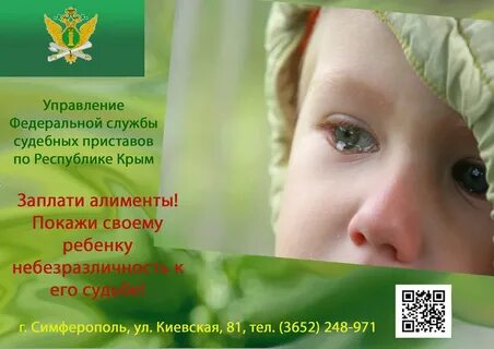 Служба судебных приставов алименты