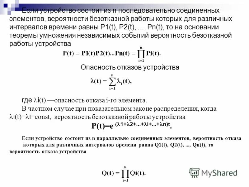 Устройство состоит из трех независимо элементов. Вероятности отказа независимых элементов. Вероятность отказа последовательной системы. Вероятность отказа элемента схемы. Вероятность безотказной работы последовательной системы.