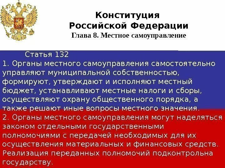 В российской федерации подчиняются