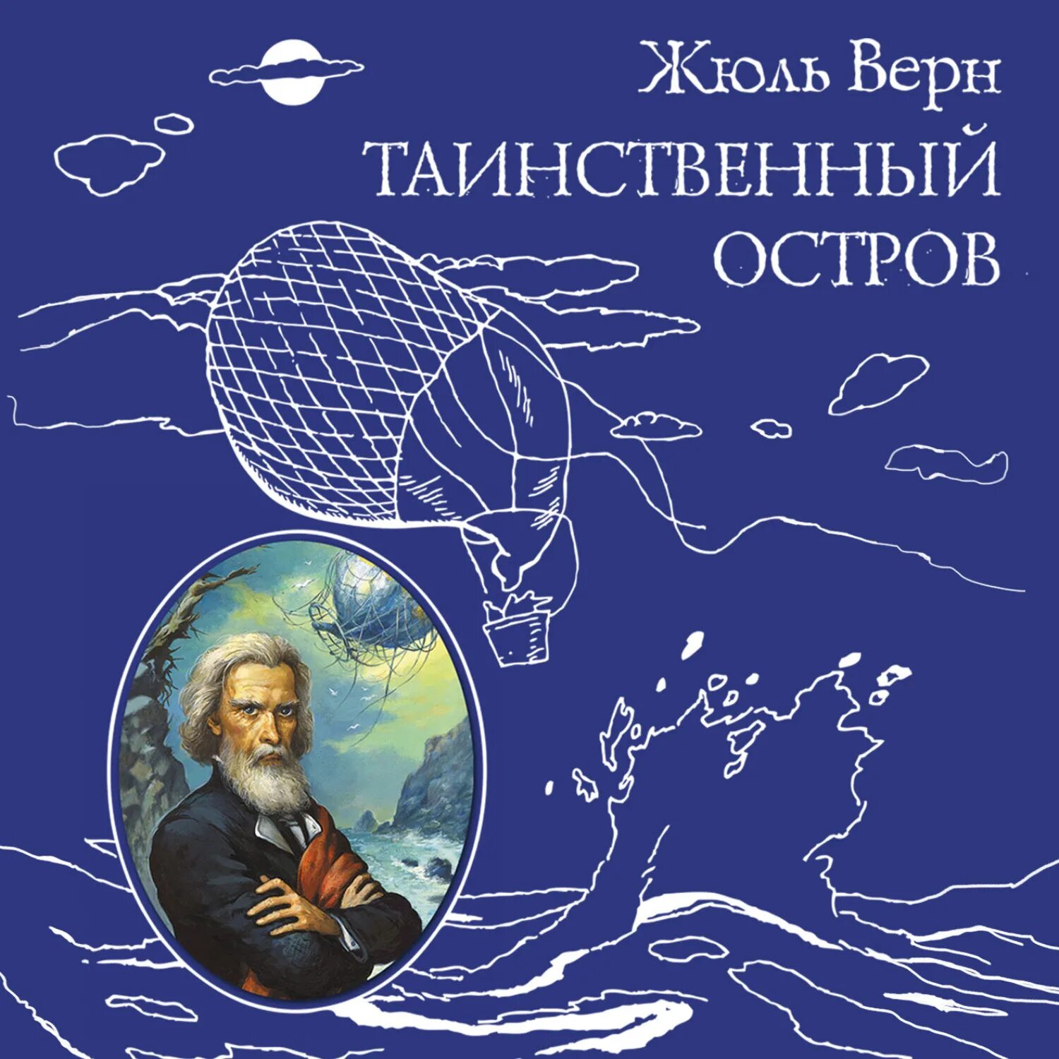 Жюль Верн таинственный остров о романе. Необитаемый остров книга Жюль Верн. Таинственный остров Жюль Верн книга. Обложка книги таинственный остров Жюль Верн. Таинственный остров жюль верн отзывы