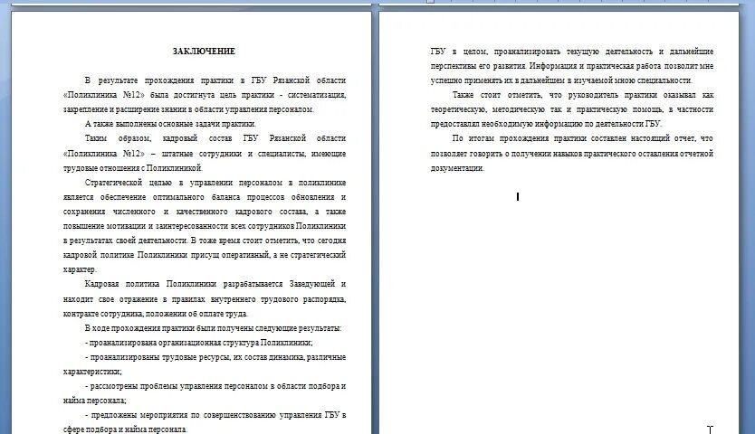 Как делается отчет по учебной практике. Отчёт по практике образец. Как правильно оформлять отчет по учебной практике образец. Введение для отчета по учебной практике.