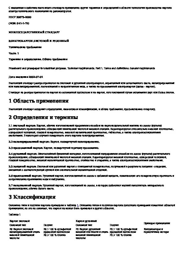 Информация определение по госту. Информация определение по госту