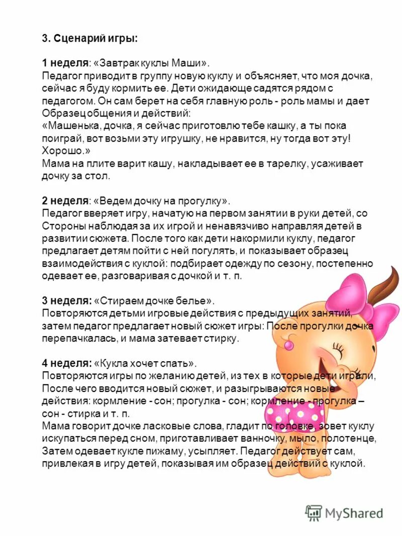 сценарий мама и дочка