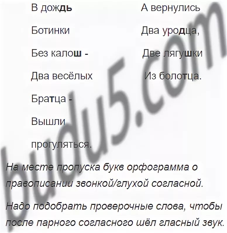Ботинки проверочное слово. Ботинки проверочное слово