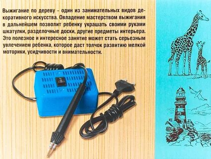 Что применяется для выжигания по дереву