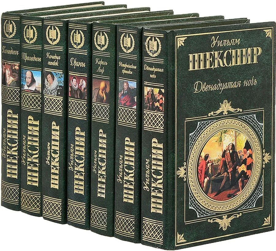 Уильям Шекспир произведения. Уильям Шекспир книги. Шекспир у. "пьесы". Уильям Шекспир произведения список.