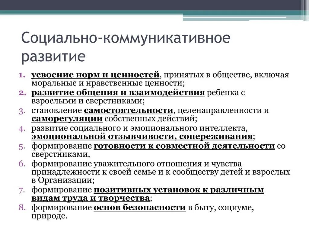 Роль ценностей в общении. Социально-коммуникативное развитие. Ценности коммуникации. Морально и нравственные ценности социально- коммуникативное. Усвоение норм и ценностей принятых в обществе это.