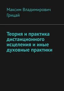Дистанционные практики