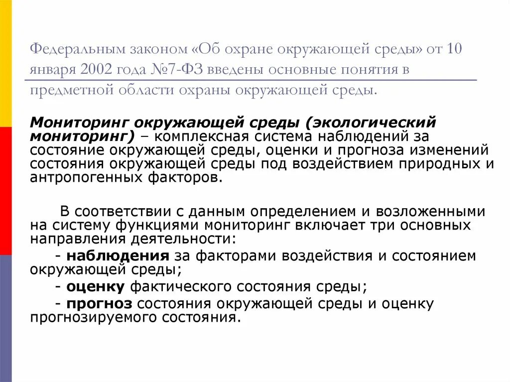 7 фз 2002 статус. Федеральный закон об охране окружающей среды. ФЗ законы об охране окружающей среды. ФЗ об окружающей среде от 10.01.2002. ФЗ 7.