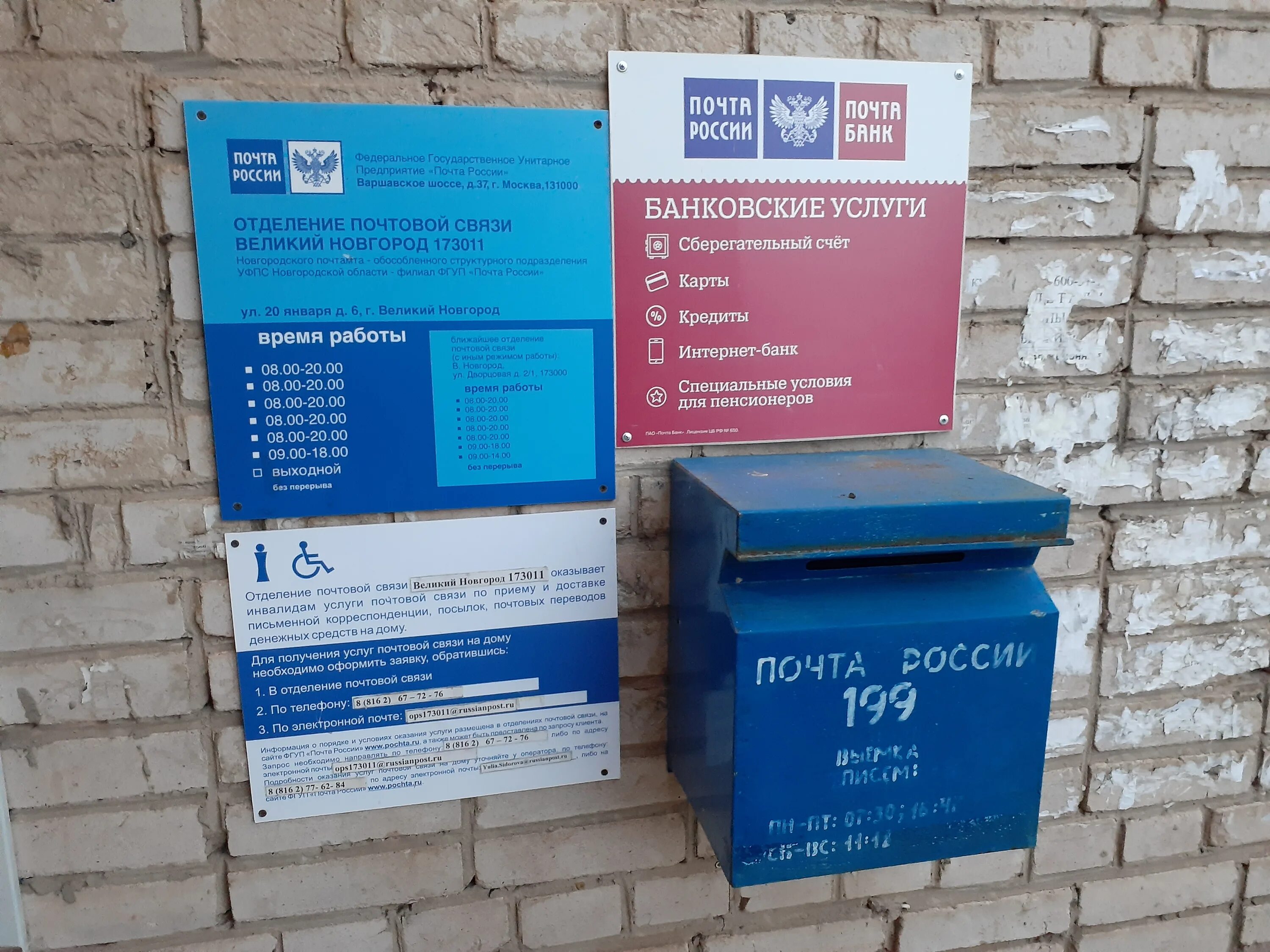 ул октябрьская 26 великий новгород. во сколько открывается почта россии. почта великий новгород. попова почта великий новгород. ул связи великий новгород.