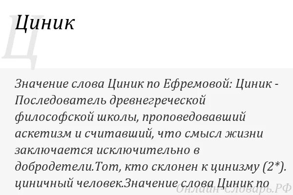 Синоним к слову циничный. Слова синонимы. Синоним к слову увлечение. Синонимы 6 класс. Синонимы 5 класс презентация.