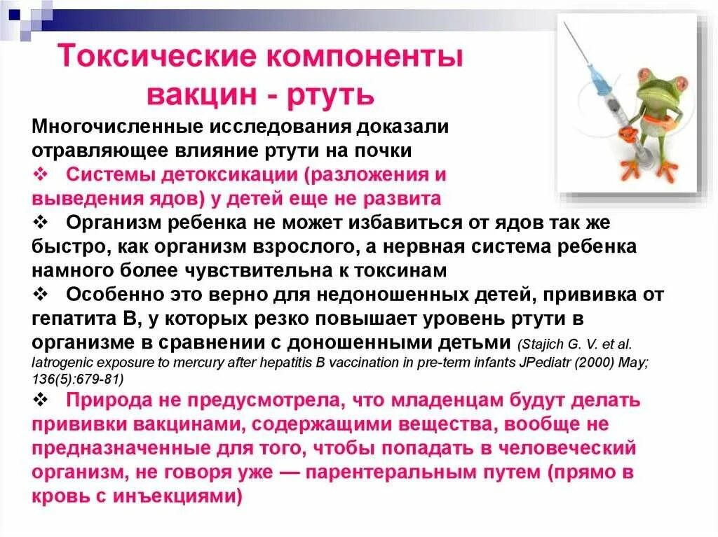 Прививки. Прививки детям вредны. Состав вакцин. Состав прививок. Реакция организма на прививку