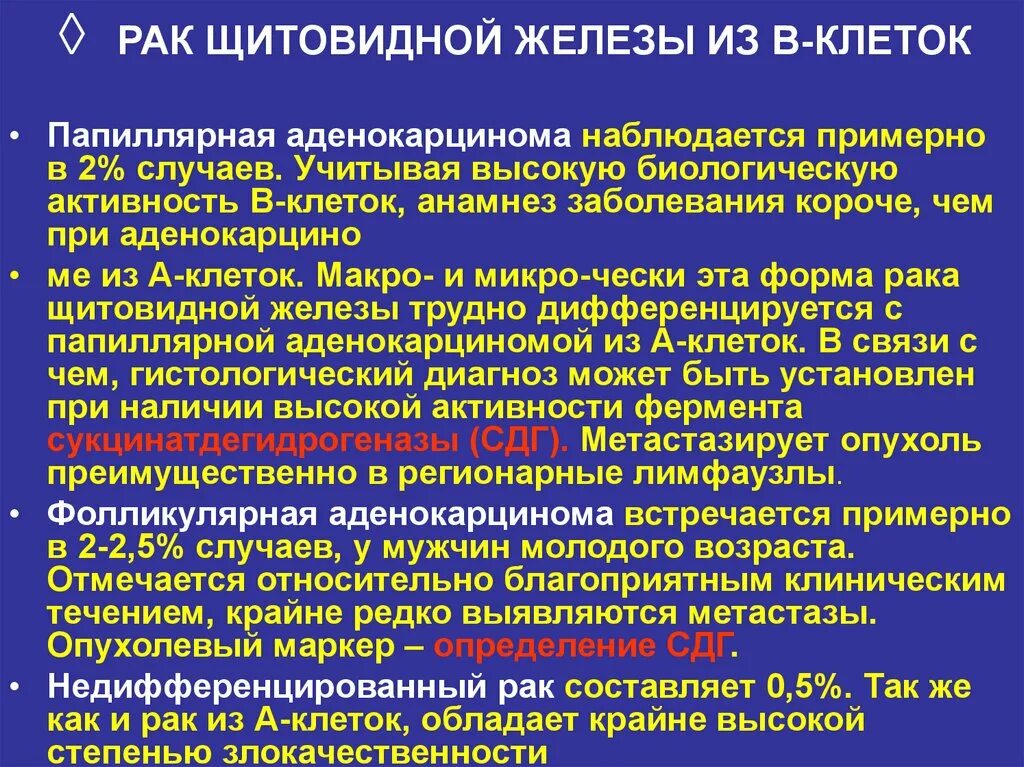 Папиллярная опухоль щитовидной железы. Онкология 1 степени щитовидной железы. Папиллярная в клеточная карцинома щитовидной железы. Rak Shitovidnoy jelezi. Злокачественный потенциал