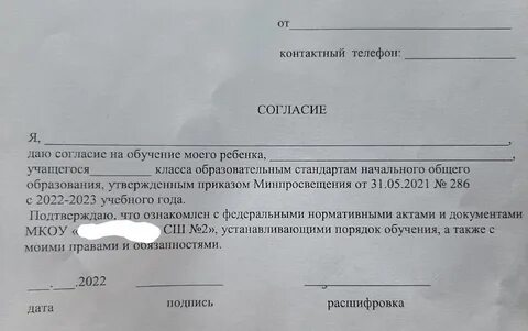 Заявление согласие как пишется