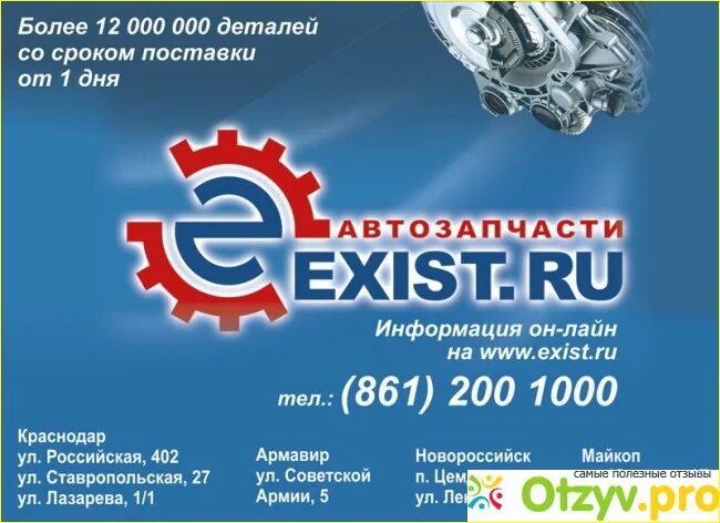 Экзист мурманск сайт. Exist автозапчасти. Экзист логотип. Exist.ru запчасти для иномарок. Экзист ру запчасти.