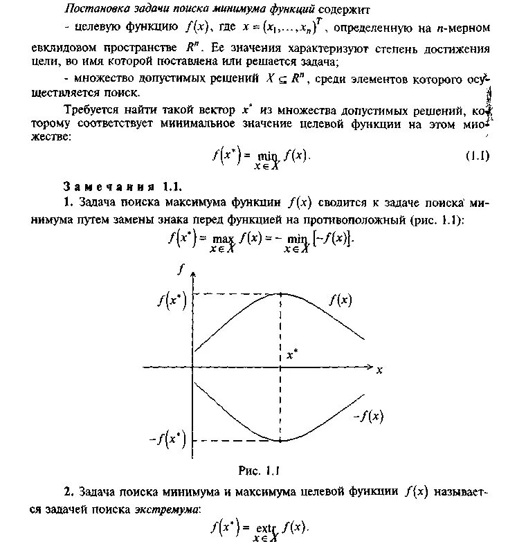 Найти условный экстремум функции при условии. Найти условный экстремум функции при условии