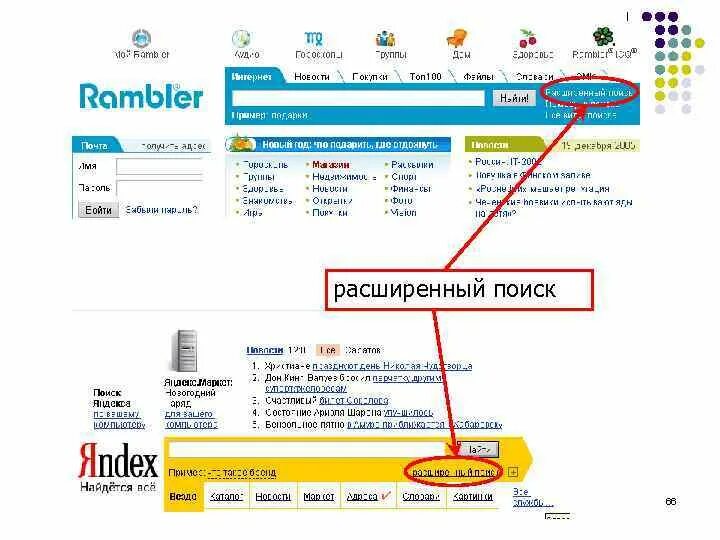 Рамблер Поисковик. Расширенный поиск. Рамблер расширенный поиск. Расширенный поиск по картинке. Расширенный поиск в интернете