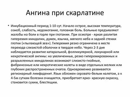 Температура горло сыпь красная
