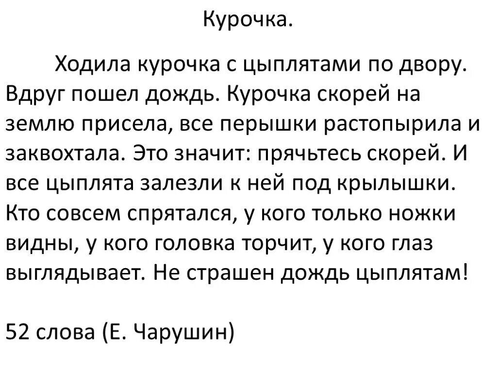 Проверка техники чтения 1 класс 4 четверть. Тексты для техники чтения 1-2 класс. Текст для чтения 2 класс техника чтения 2 четверть. Текст для проверки техники чтения 2 класс 2. Текст для чтения 2 класс.