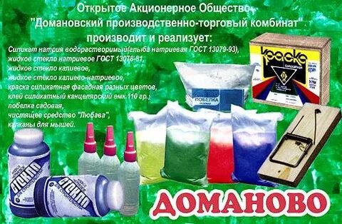 Домановский производственно торговый комбинат