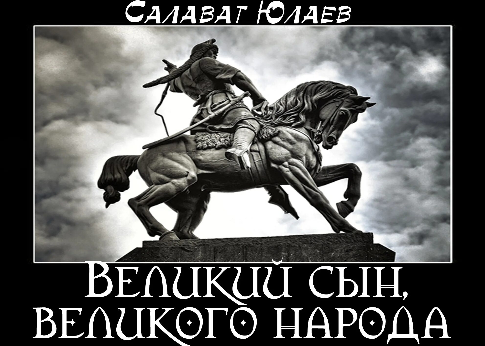 Баш мир. Башкорт картинки. салават юлаев башкорт. мин башкорт картинки. башкорт главный волк.