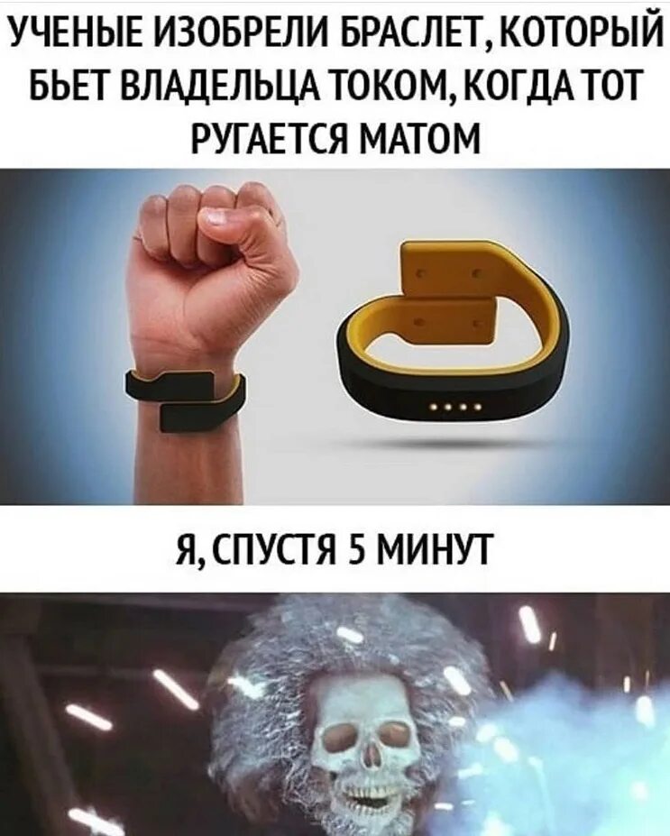 Почему кот бьется током. Изобрели браслет который бьёт током. браслет который бьет током за мат. смешные браслеты. браслет который бьётся.