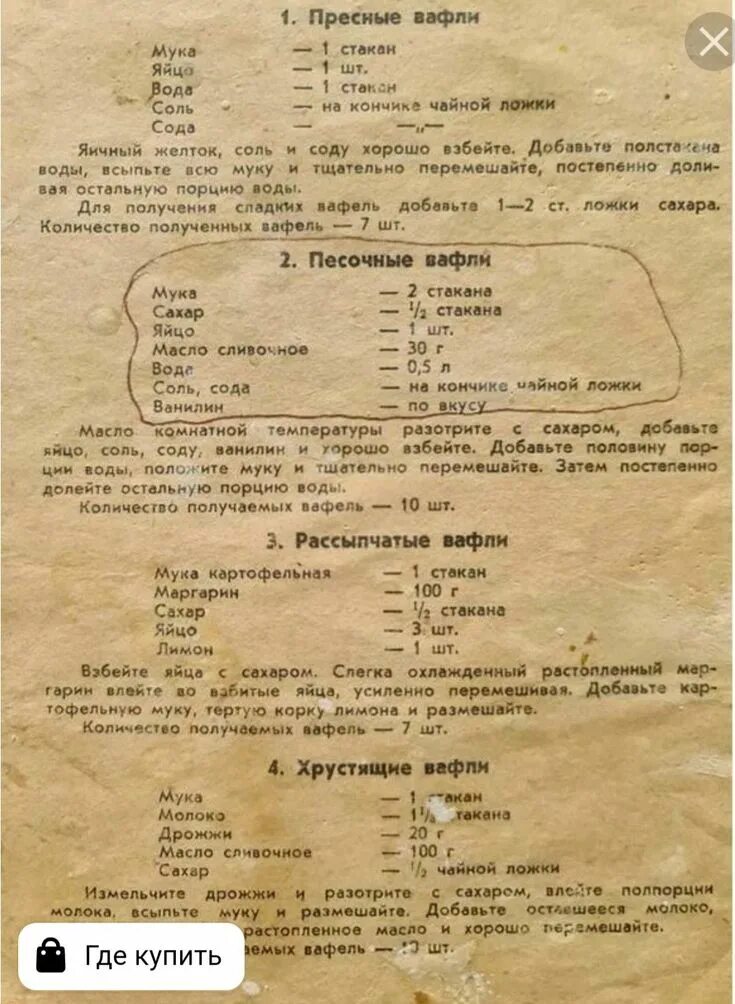 Рецепт вафель в электровафельнице хрустящие на маргарине. Рецепт вафель в электровафельнице хрустящие на маргарине