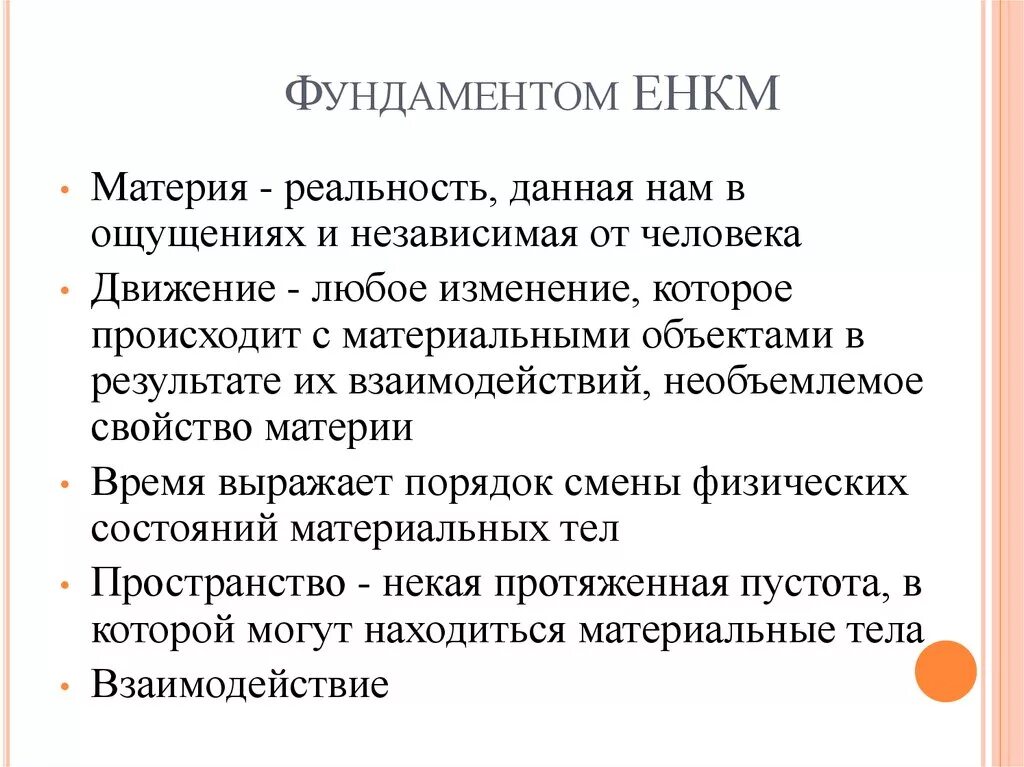 Материя это объективная реальность данная нам в ощущениях. Фундаментальные вопросы ЕНКМ. Материя и реальность