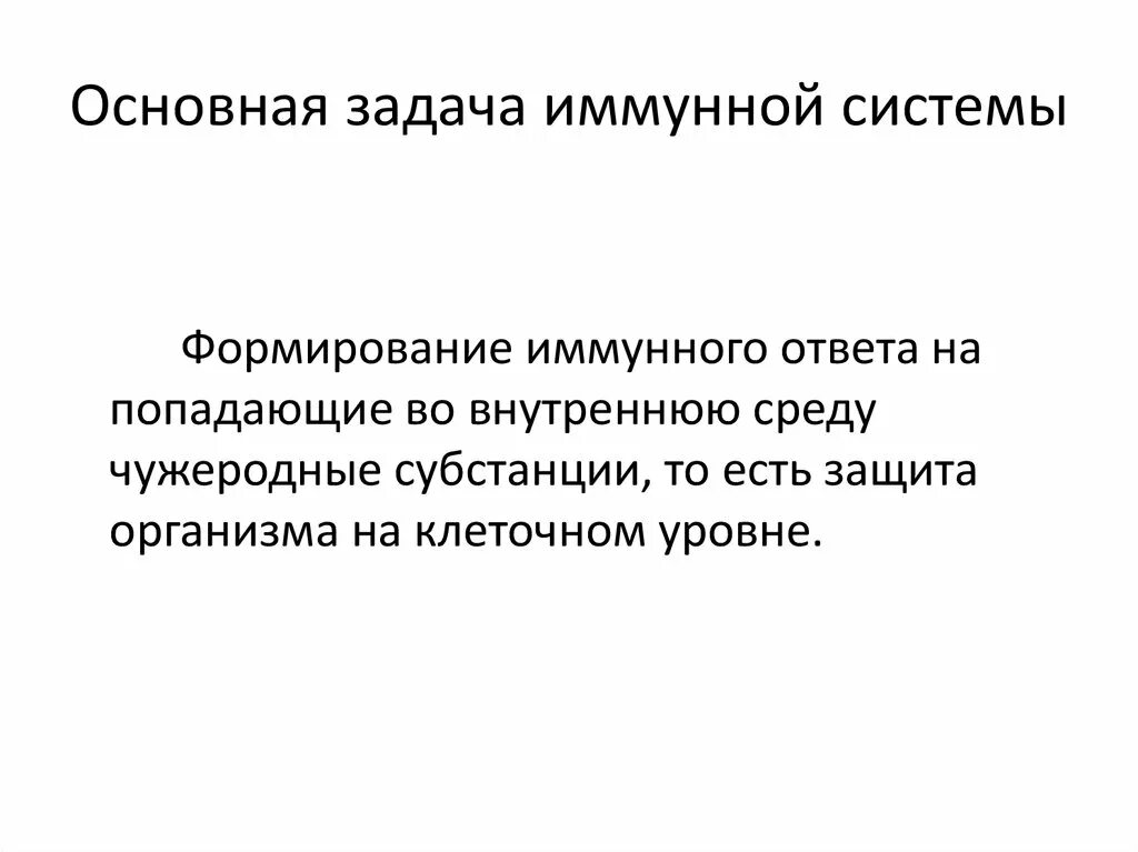 Иммунная система формируется