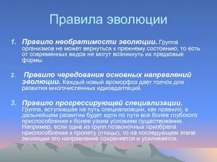 Правила эволюции групп