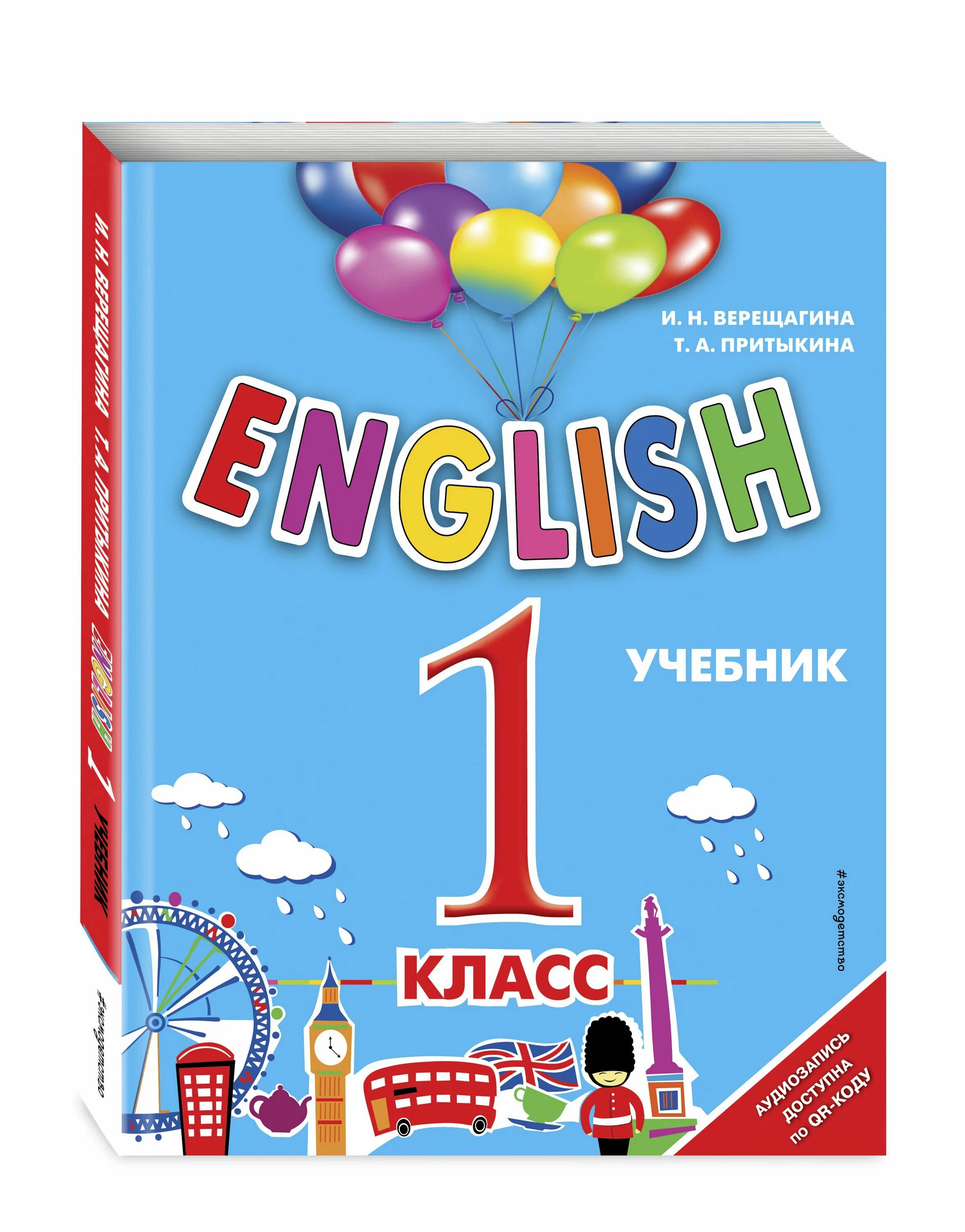 English. 1 Класс. Учебник и. н. Верещагина т. а. Притыкина книга. Верещагина английский 1 класс учебник. English учебник 1 класс. English 1 класс Верещагина учебник.